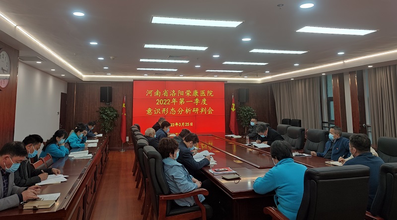 乐动app官方下载（中国）有限公司召开2022年第一季度意识形态工作分析研判会议