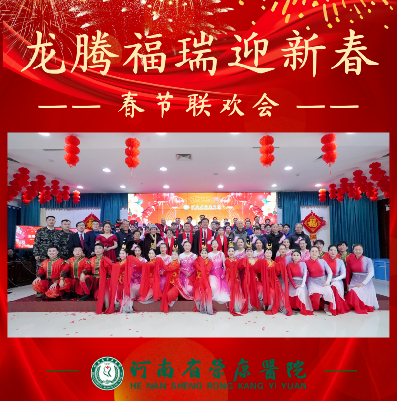 龙腾福瑞迎新春——乐动app官方下载（中国）有限公司隆重举办2024年春节联欢会